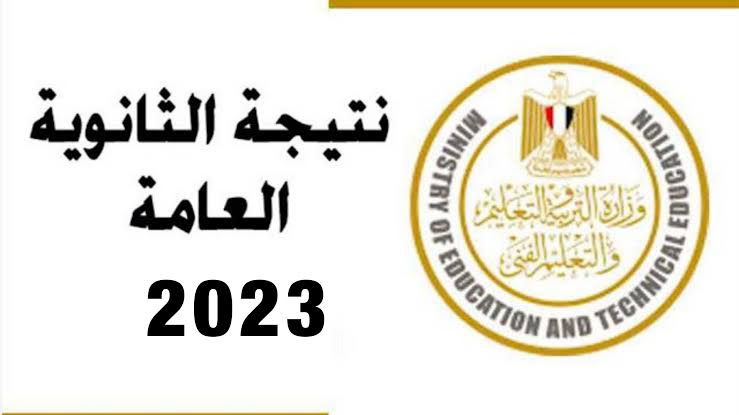 لينك رقم جلوس الطالب بالاسم 2023 لطلبة الثانوية العامة الدور الثاني