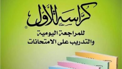 كراسة الأول رياضة للصف الرابع الابتدائي الترم الأول 2024 pdf