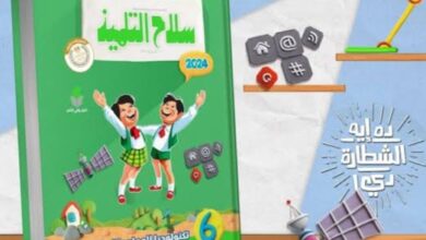 كتاب سلاح التلميذ تكنولوجيا المعلومات للصف السادس الابتدائي الترم الثاني 2024