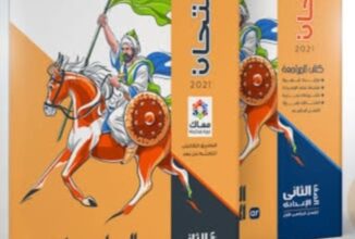 كتاب الامتحان دراسات تانية إعدادي ترم ثاني pdf 2024