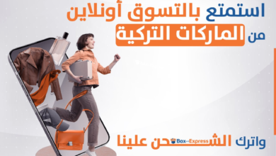 بوكس اكسبريس BOX AND EXPRESS