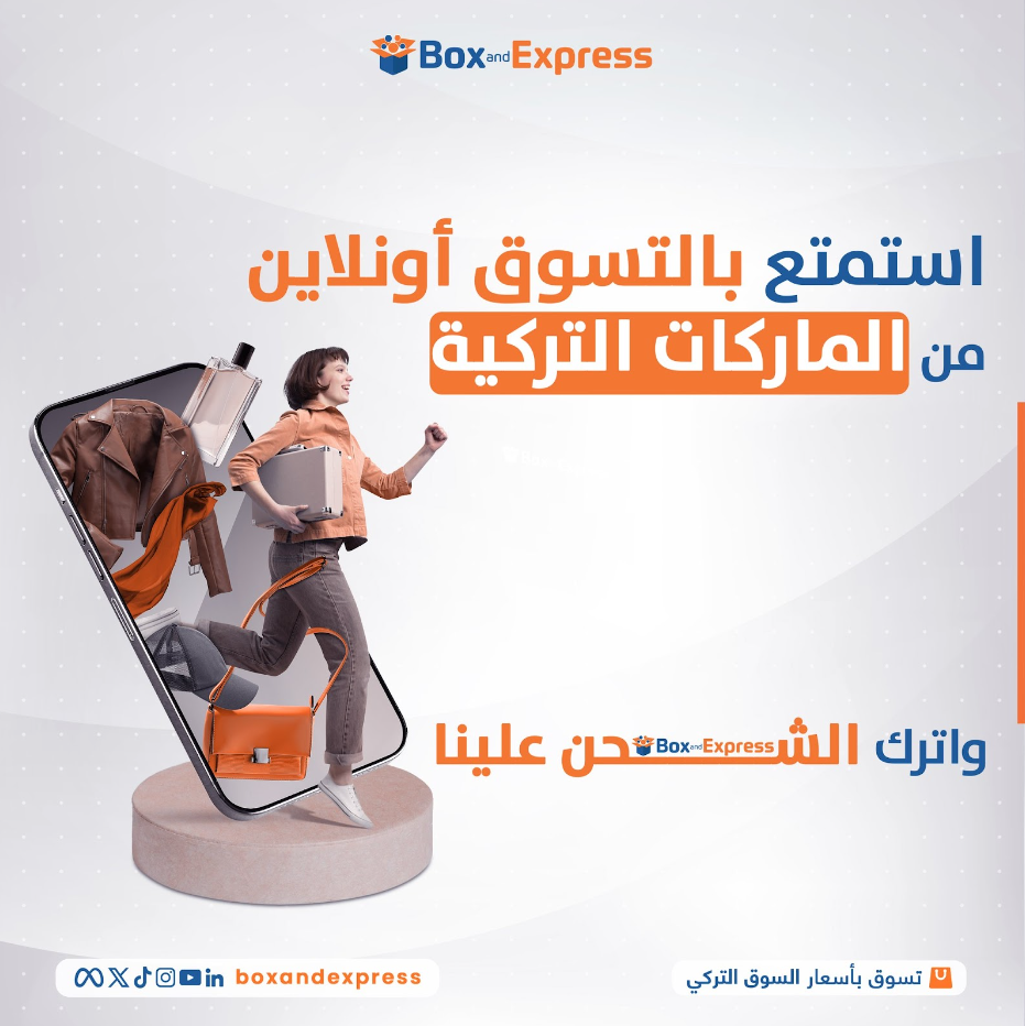 بوكس اكسبريس BOX AND EXPRESS